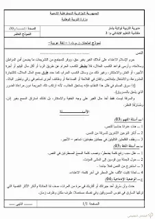 نماذج لامتحان شهادة التعليم الإبتدائي