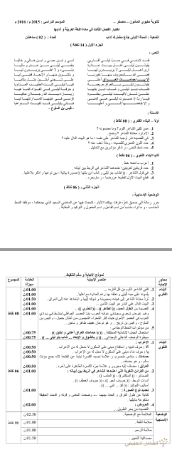 إختبارات الفصل الثالث في مادة اللغة العربيّة و آدابها