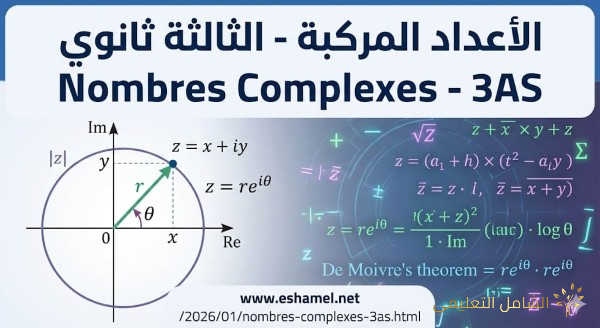 ملخص رياضيات الجزائر - بطاقة 23