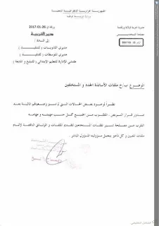 ب/خ  ملفات الأساتذة الجدد والمستخلفين