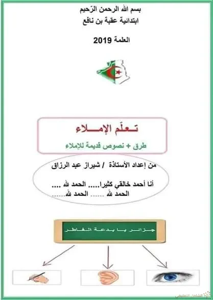 تعلم الإملاء