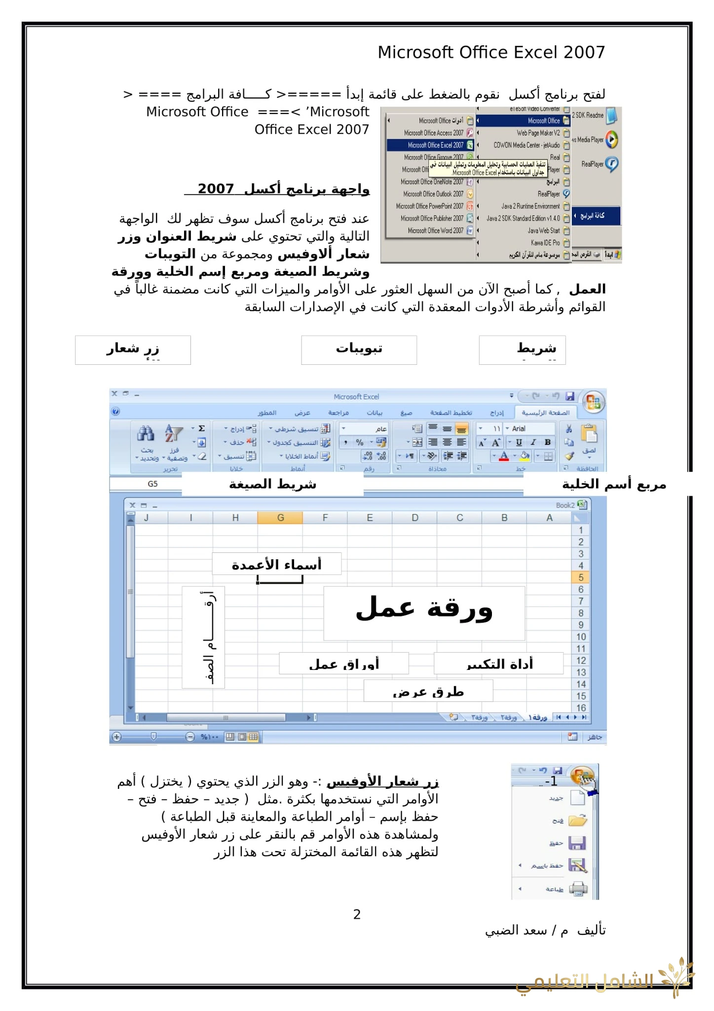 أساسيات برنامج اكسل Excel elebda3.net-5858-02. أساسيات برنامج اكسل Excel elebda3.net-5858-02.