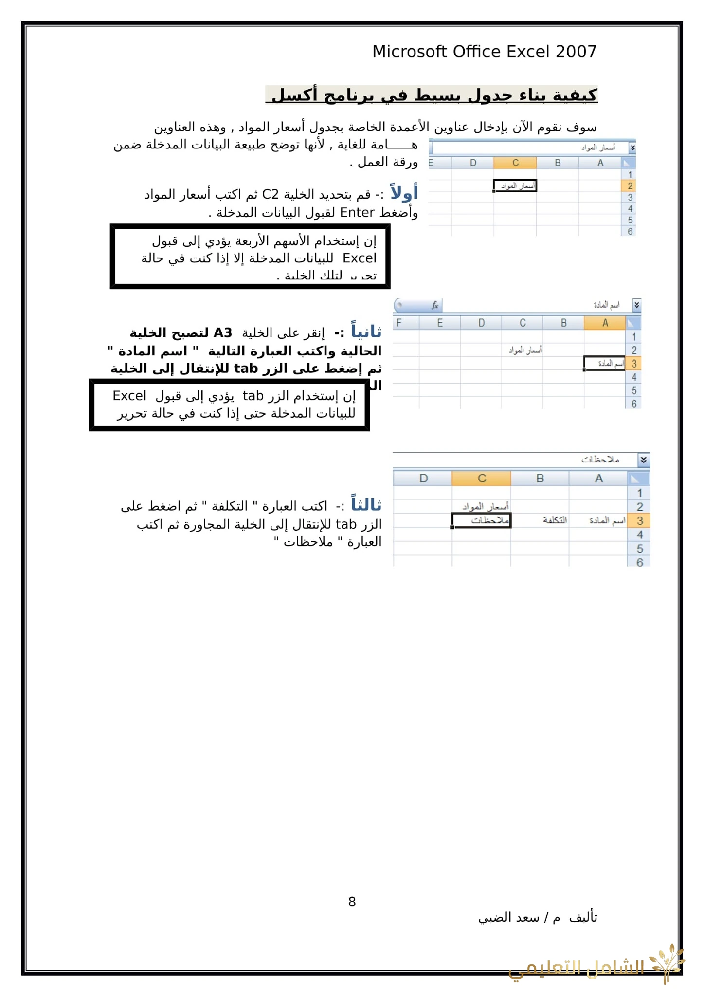 أساسيات برنامج اكسل Excel elebda3.net-5858-08. أساسيات برنامج اكسل Excel elebda3.net-5858-08.