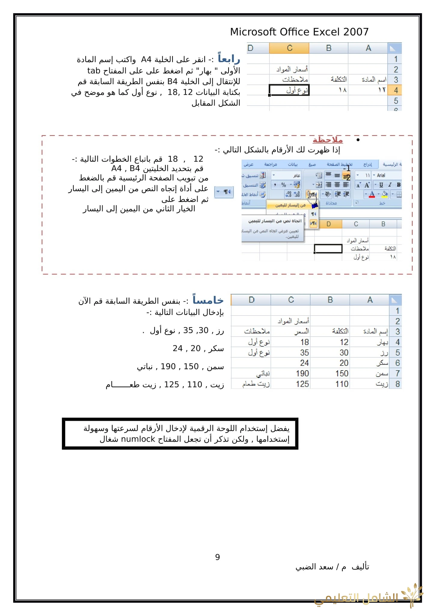 أساسيات برنامج اكسل Excel elebda3.net-5858-09. أساسيات برنامج اكسل Excel elebda3.net-5858-09.
