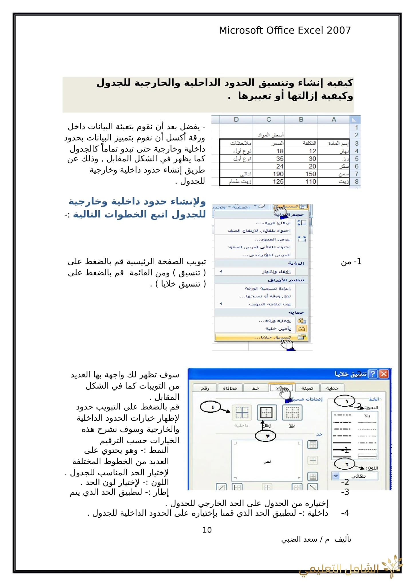 أساسيات برنامج اكسل Excel elebda3.net-5858-10. أساسيات برنامج اكسل Excel elebda3.net-5858-10.