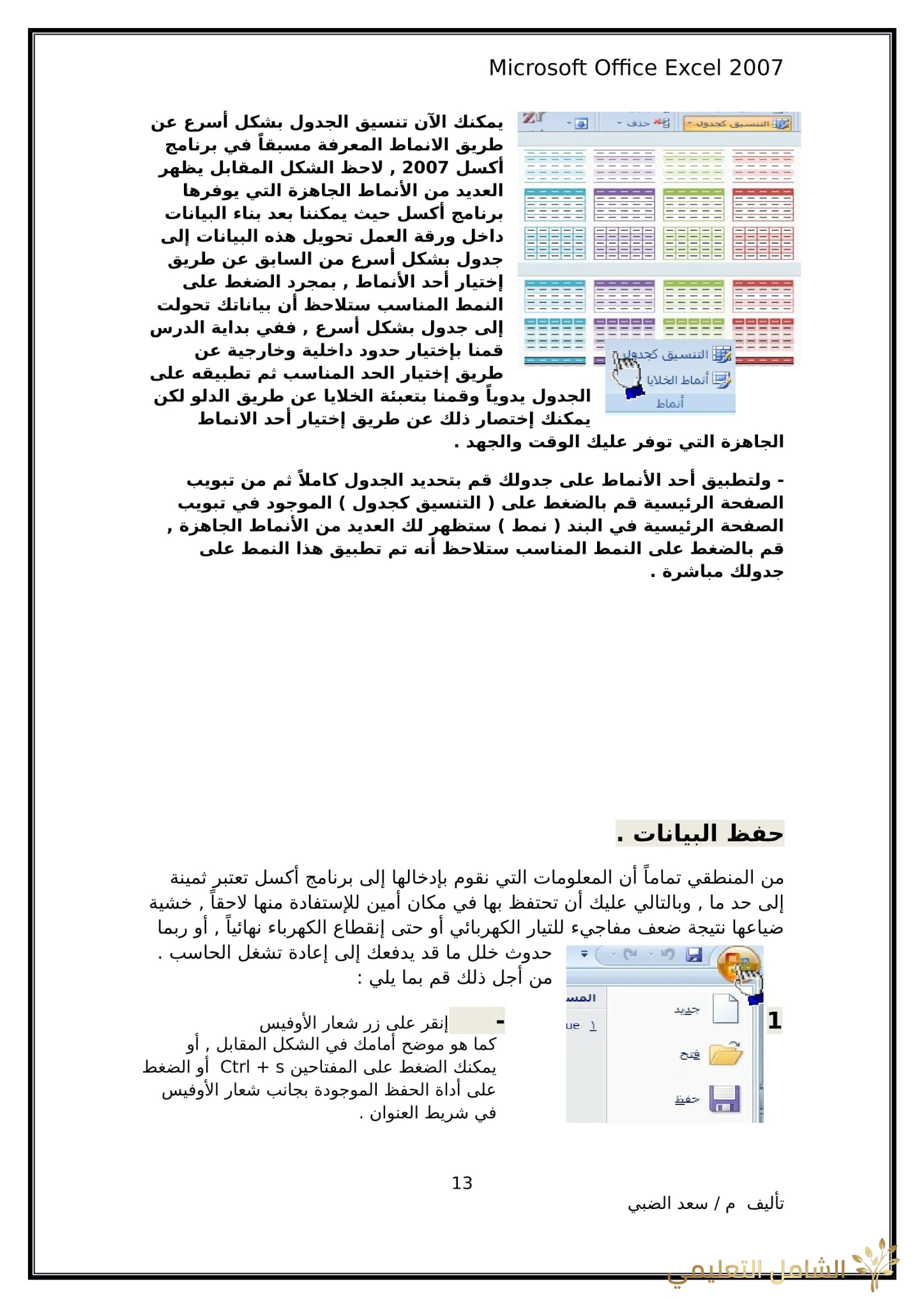 أساسيات برنامج اكسل Excel elebda3.net-5858-13. أساسيات برنامج اكسل Excel elebda3.net-5858-13.
