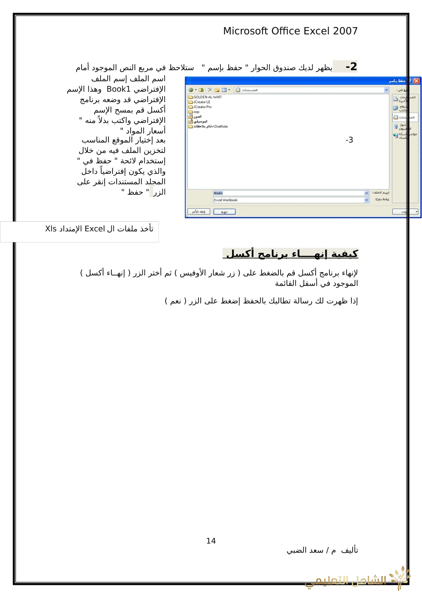 أساسيات برنامج اكسل Excel elebda3.net-5858-14. أساسيات برنامج اكسل Excel elebda3.net-5858-14.