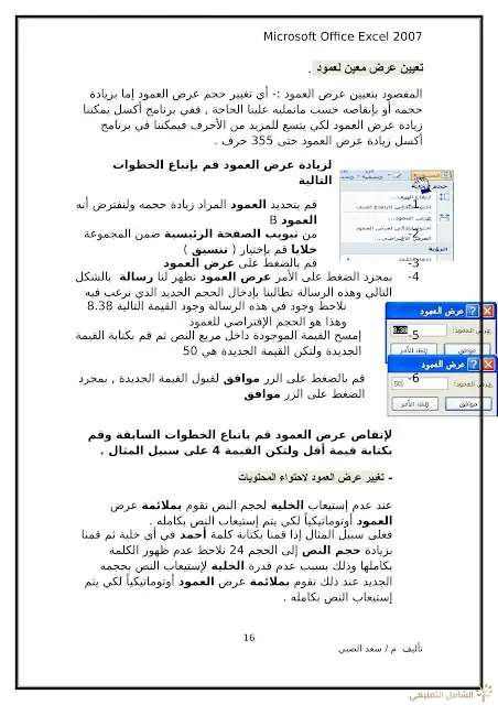 أساسيات برنامج اكسل Excel elebda3.net-5858-16. أساسيات برنامج اكسل Excel elebda3.net-5858-16.