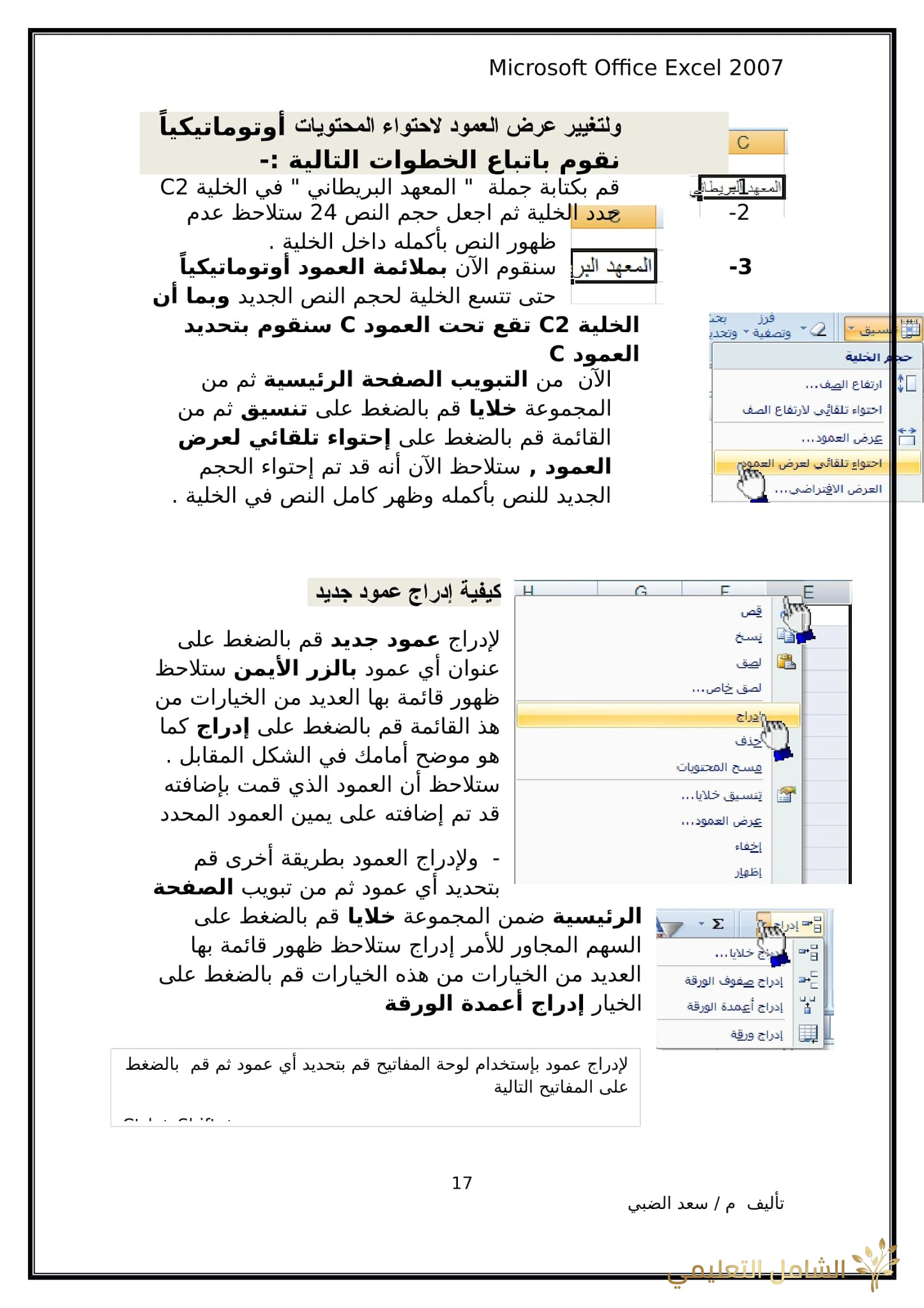 أساسيات برنامج اكسل Excel elebda3.net-5858-17. أساسيات برنامج اكسل Excel elebda3.net-5858-17.