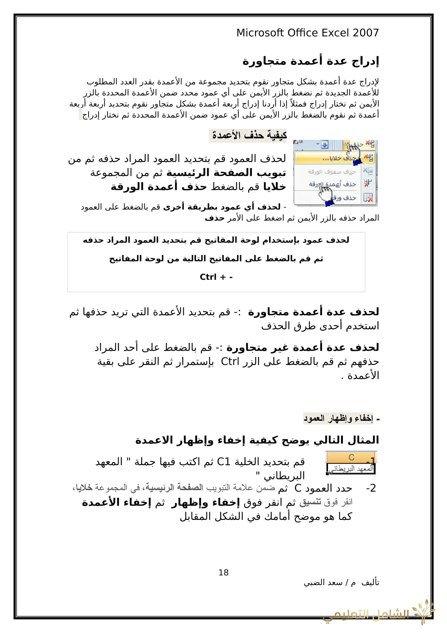 أساسيات برنامج اكسل Excel elebda3.net-5858-18. أساسيات برنامج اكسل Excel elebda3.net-5858-18.