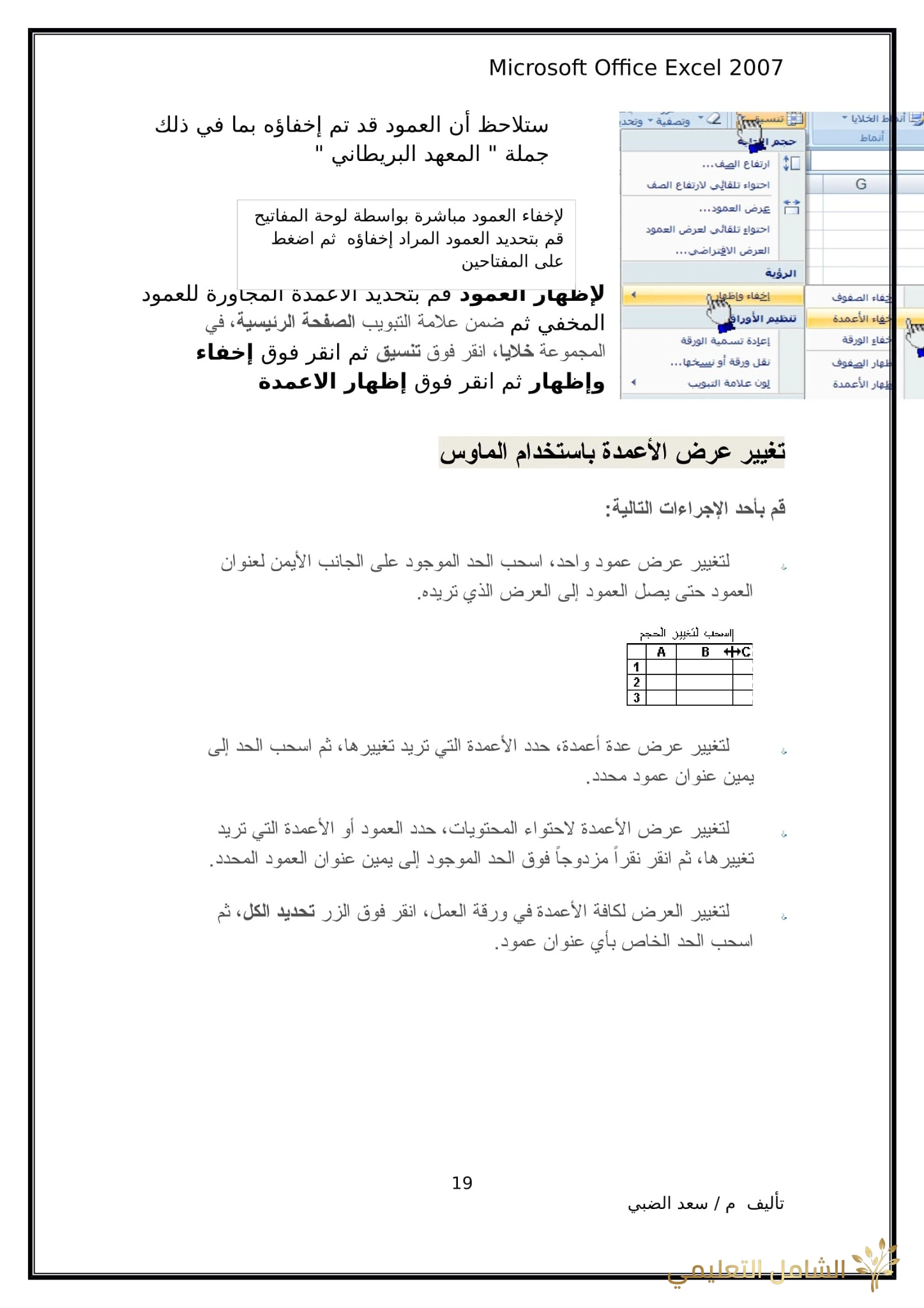 أساسيات برنامج اكسل Excel elebda3.net-5858-19. أساسيات برنامج اكسل Excel elebda3.net-5858-19.