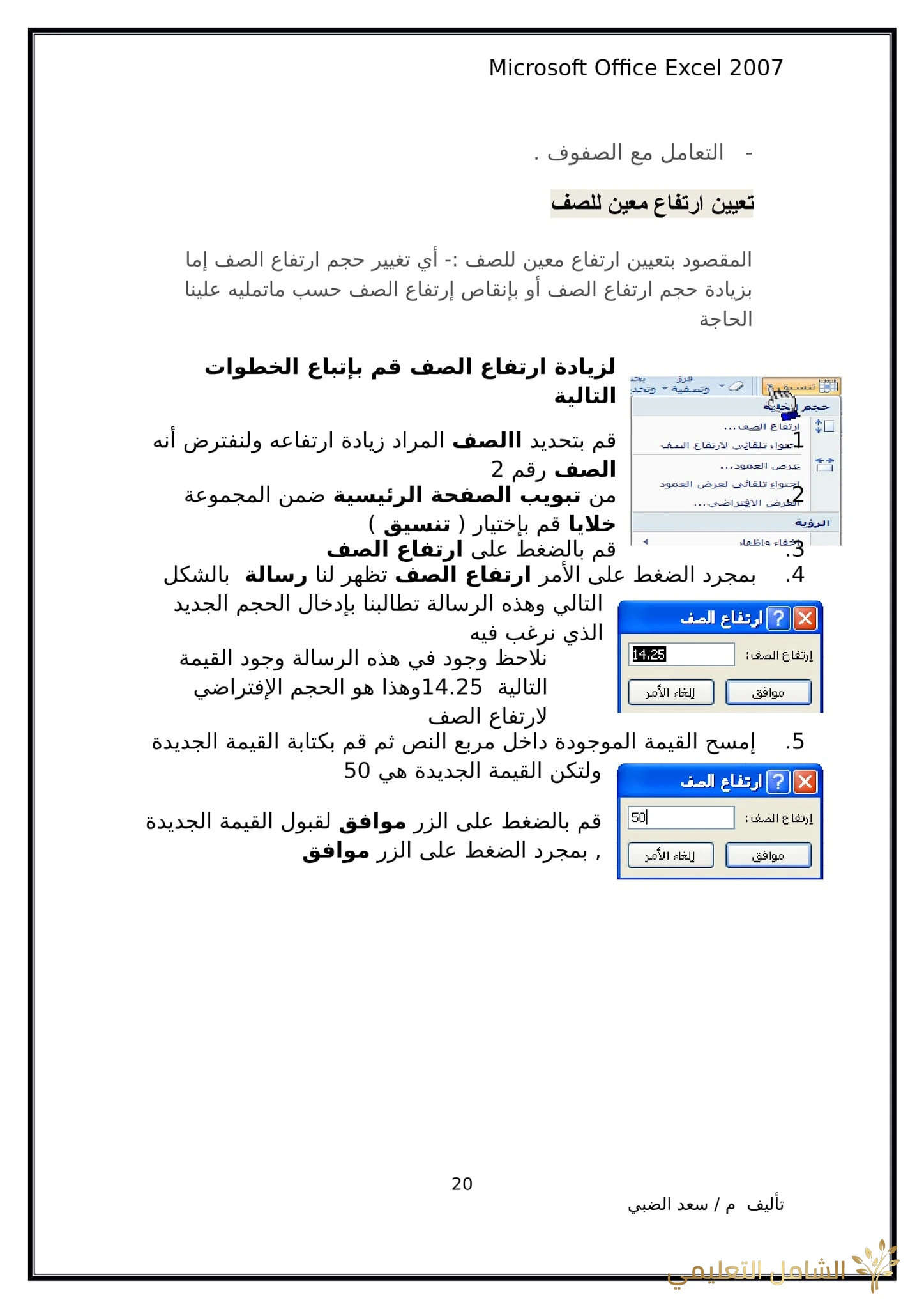 أساسيات برنامج اكسل Excel elebda3.net-5858-20. أساسيات برنامج اكسل Excel elebda3.net-5858-20.