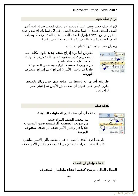 أساسيات برنامج اكسل Excel elebda3.net-5858-22. أساسيات برنامج اكسل Excel elebda3.net-5858-22.