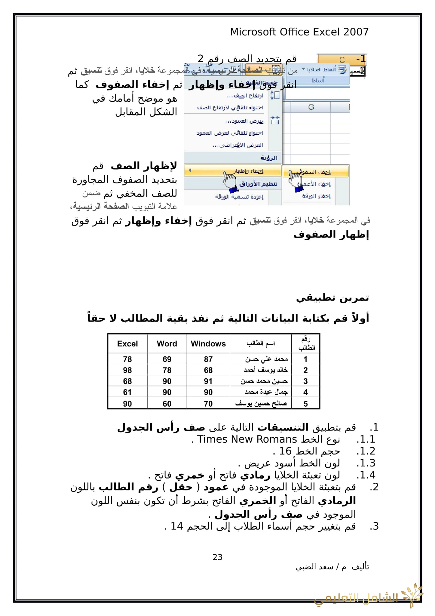 أساسيات برنامج اكسل Excel elebda3.net-5858-23. أساسيات برنامج اكسل Excel elebda3.net-5858-23.