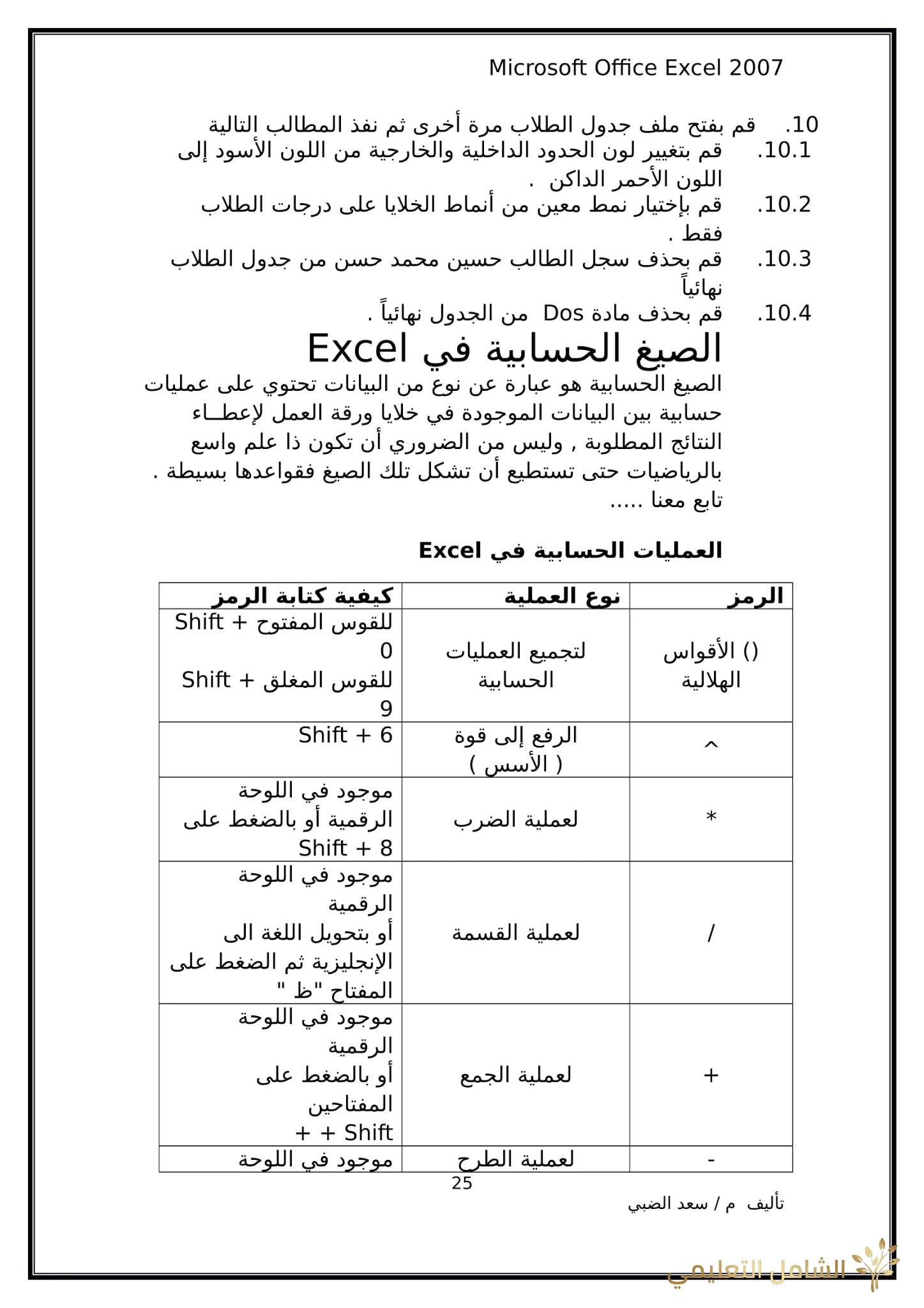 أساسيات برنامج اكسل Excel elebda3.net-5858-25. أساسيات برنامج اكسل Excel elebda3.net-5858-25.