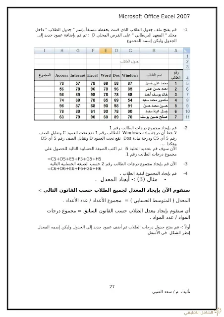 أساسيات برنامج اكسل Excel elebda3.net-5858-27. أساسيات برنامج اكسل Excel elebda3.net-5858-27.