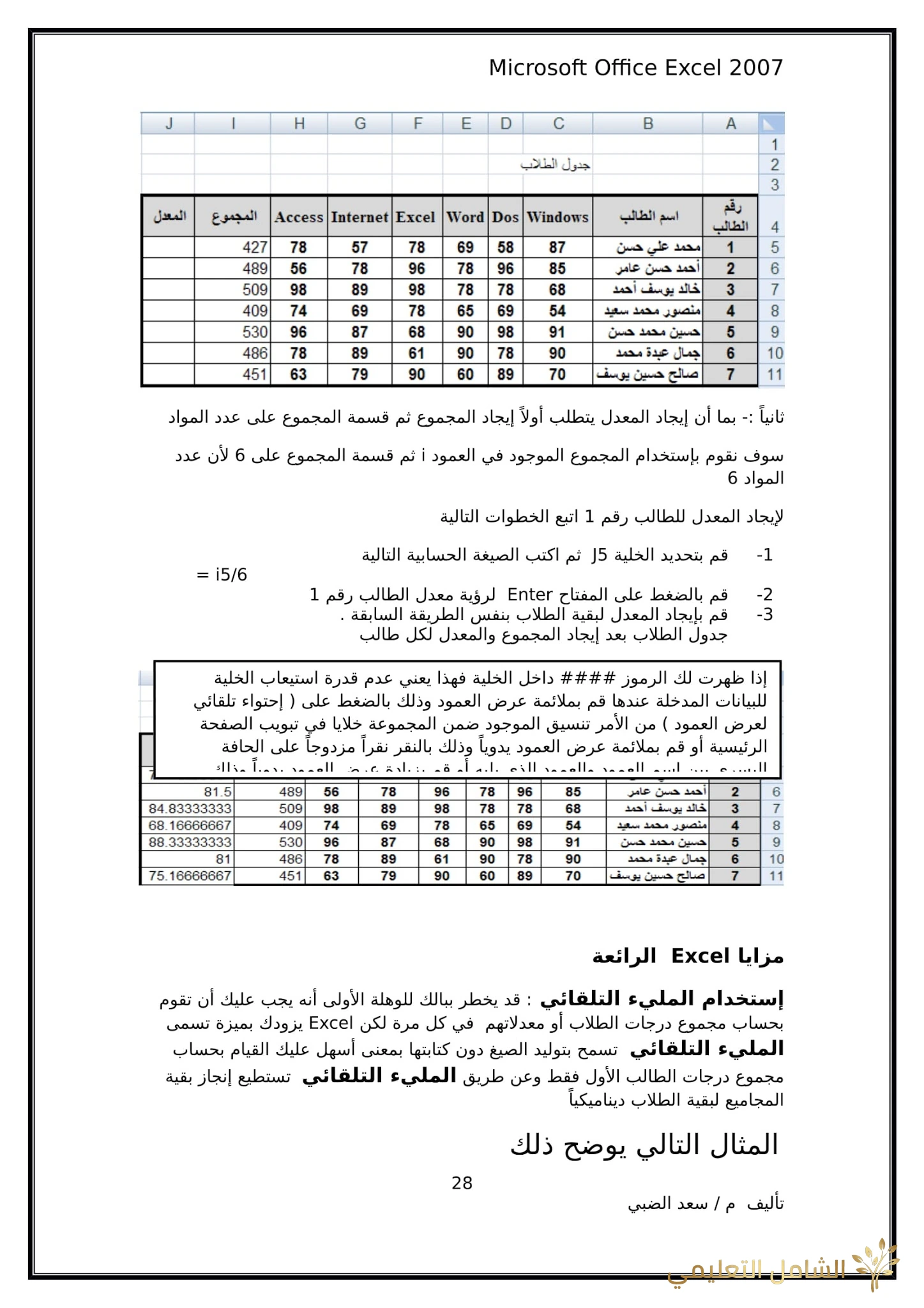 أساسيات برنامج اكسل Excel elebda3.net-5858-28. أساسيات برنامج اكسل Excel elebda3.net-5858-28.