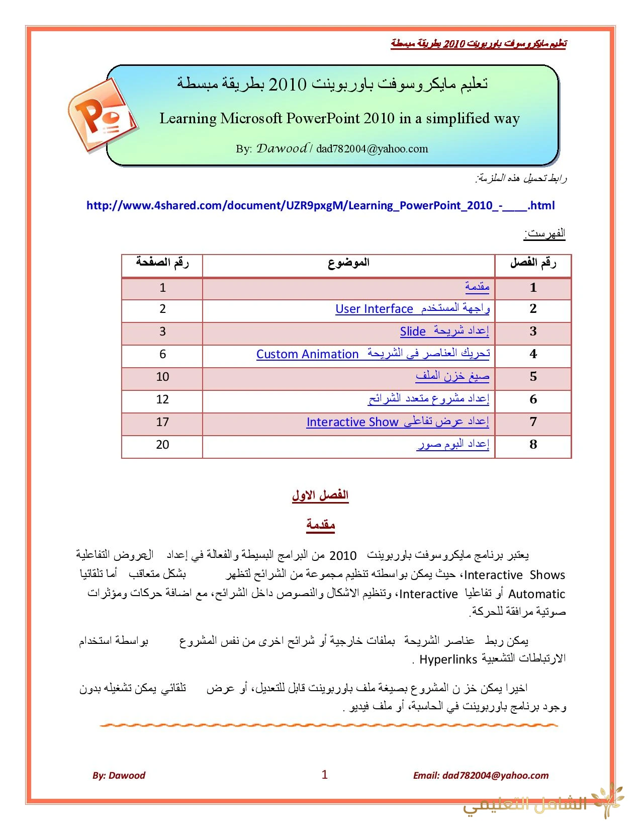 أساسيات برنامج باور بوينت PowerPoint 1450160355.015214259 أساسيات برنامج باور بوينت PowerPoint 1450160355.015214259
