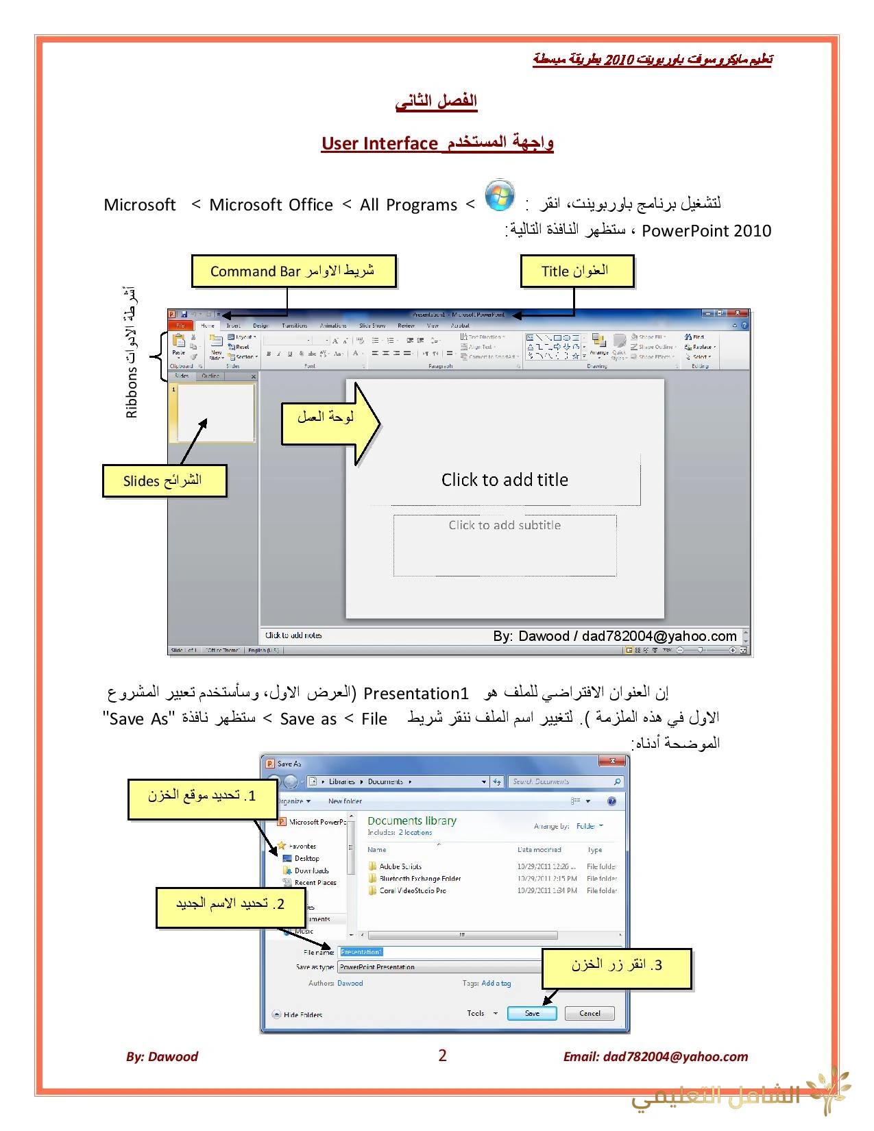أساسيات برنامج باور بوينت PowerPoint 1450160355.015214259 أساسيات برنامج باور بوينت PowerPoint 1450160355.015214259