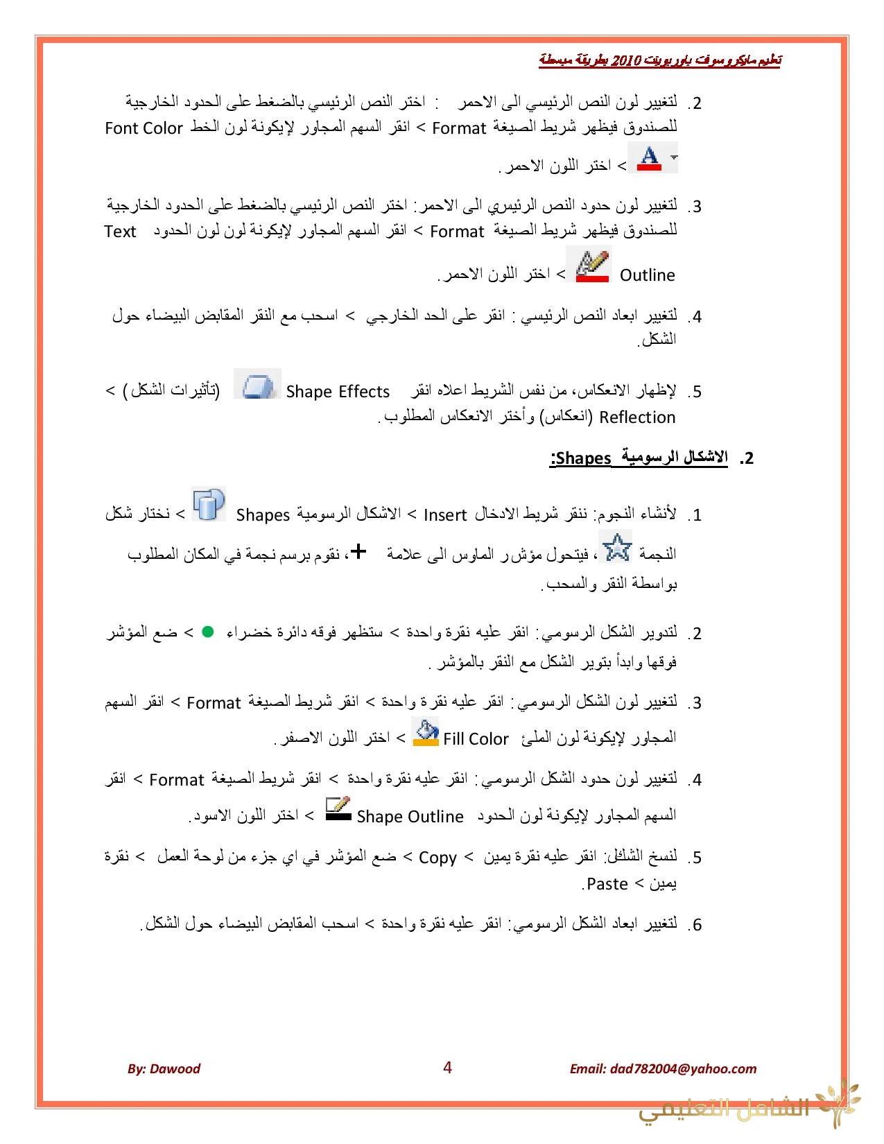 أساسيات برنامج باور بوينت PowerPoint 1450160355.015214259 أساسيات برنامج باور بوينت PowerPoint 1450160355.015214259