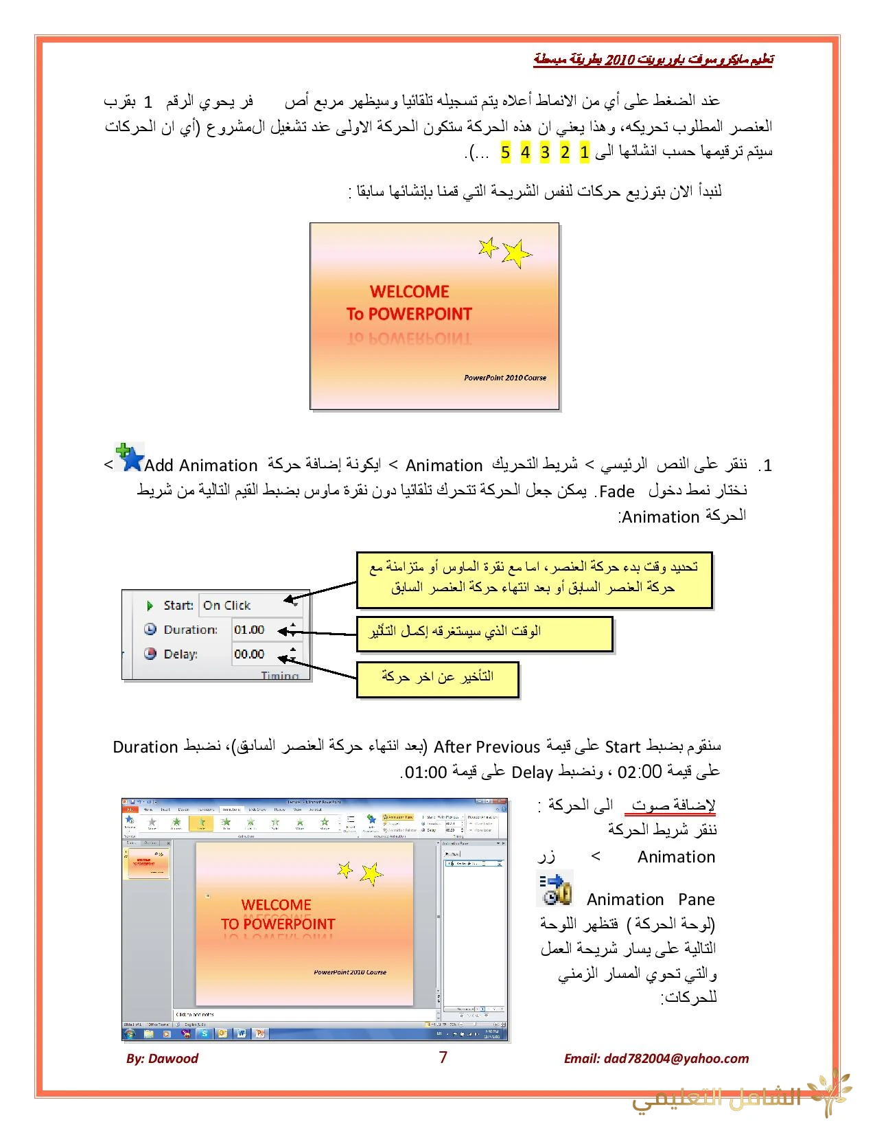 أساسيات برنامج باور بوينت PowerPoint 1450160355.015214259 أساسيات برنامج باور بوينت PowerPoint 1450160355.015214259