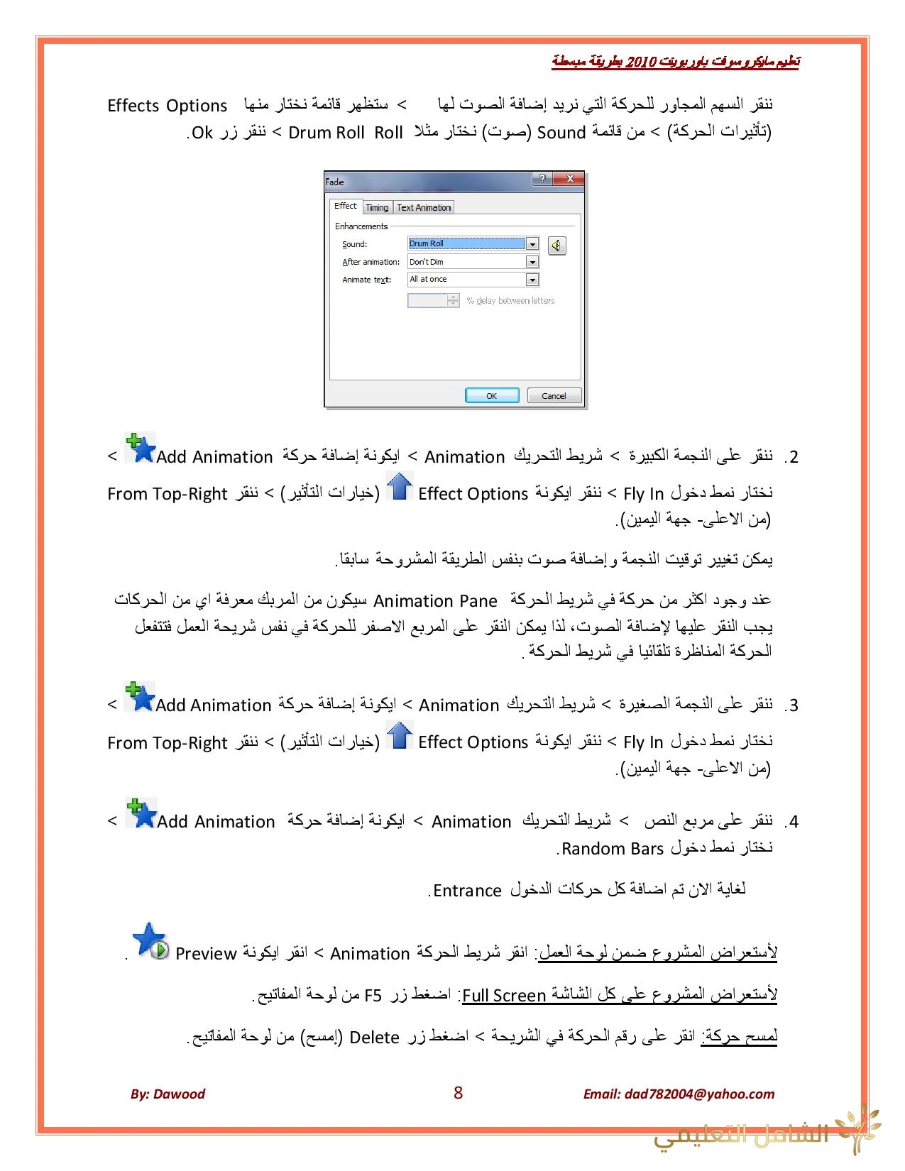 أساسيات برنامج باور بوينت PowerPoint 1450160355.015214259 أساسيات برنامج باور بوينت PowerPoint 1450160355.015214259