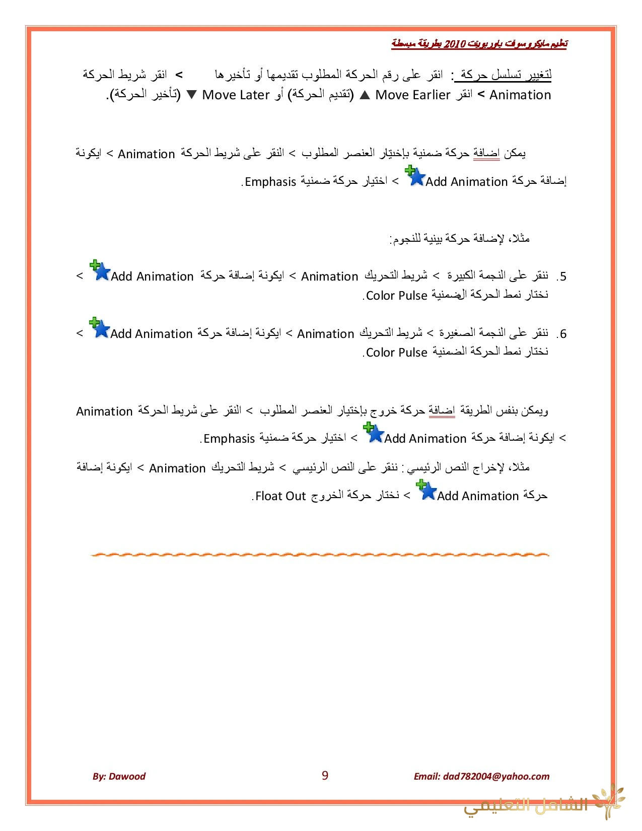 أساسيات برنامج باور بوينت PowerPoint 1450160355.015214259 أساسيات برنامج باور بوينت PowerPoint 1450160355.015214259