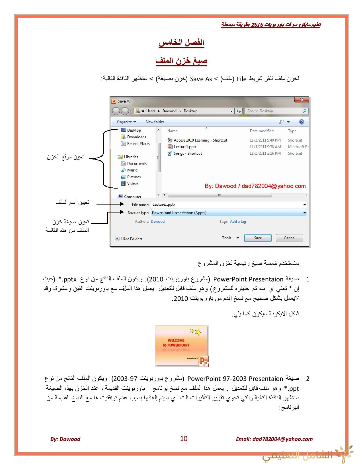 أساسيات برنامج باور بوينت PowerPoint 1450160355.015214259 أساسيات برنامج باور بوينت PowerPoint 1450160355.015214259