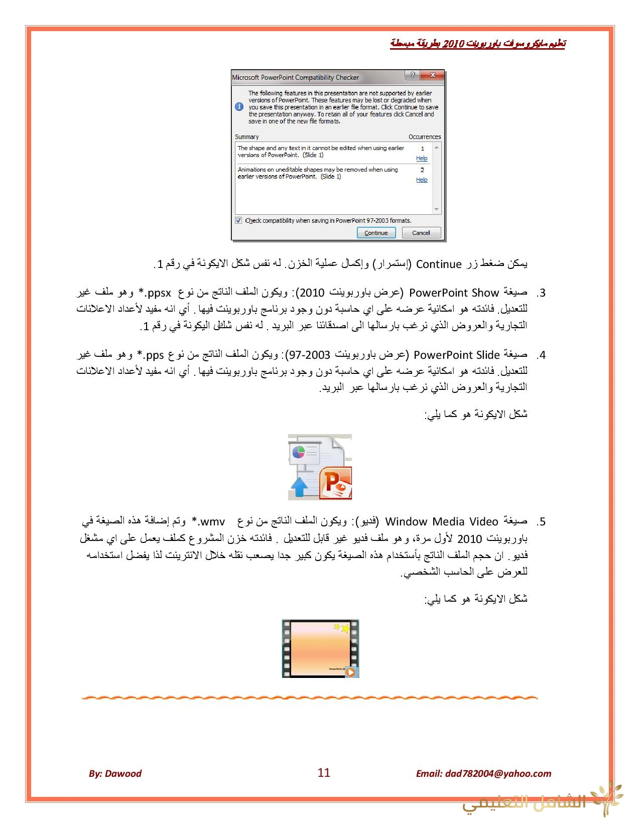 أساسيات برنامج باور بوينت PowerPoint 1450160355.015214259 أساسيات برنامج باور بوينت PowerPoint 1450160355.015214259