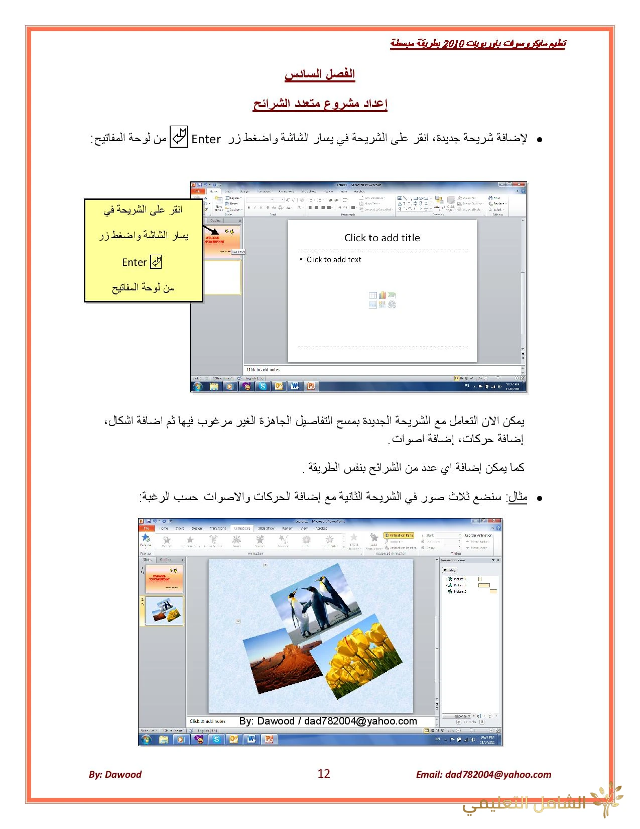 أساسيات برنامج باور بوينت PowerPoint 1450160355.015214259 أساسيات برنامج باور بوينت PowerPoint 1450160355.015214259