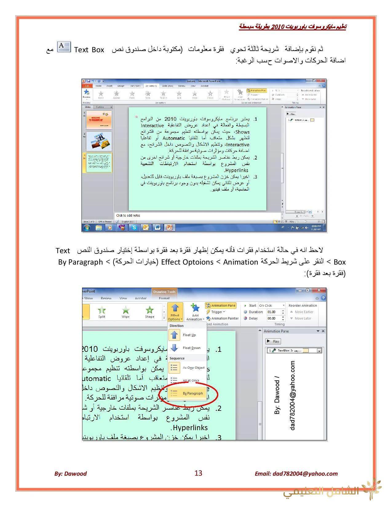 أساسيات برنامج باور بوينت PowerPoint 1450160355.015214259 أساسيات برنامج باور بوينت PowerPoint 1450160355.015214259