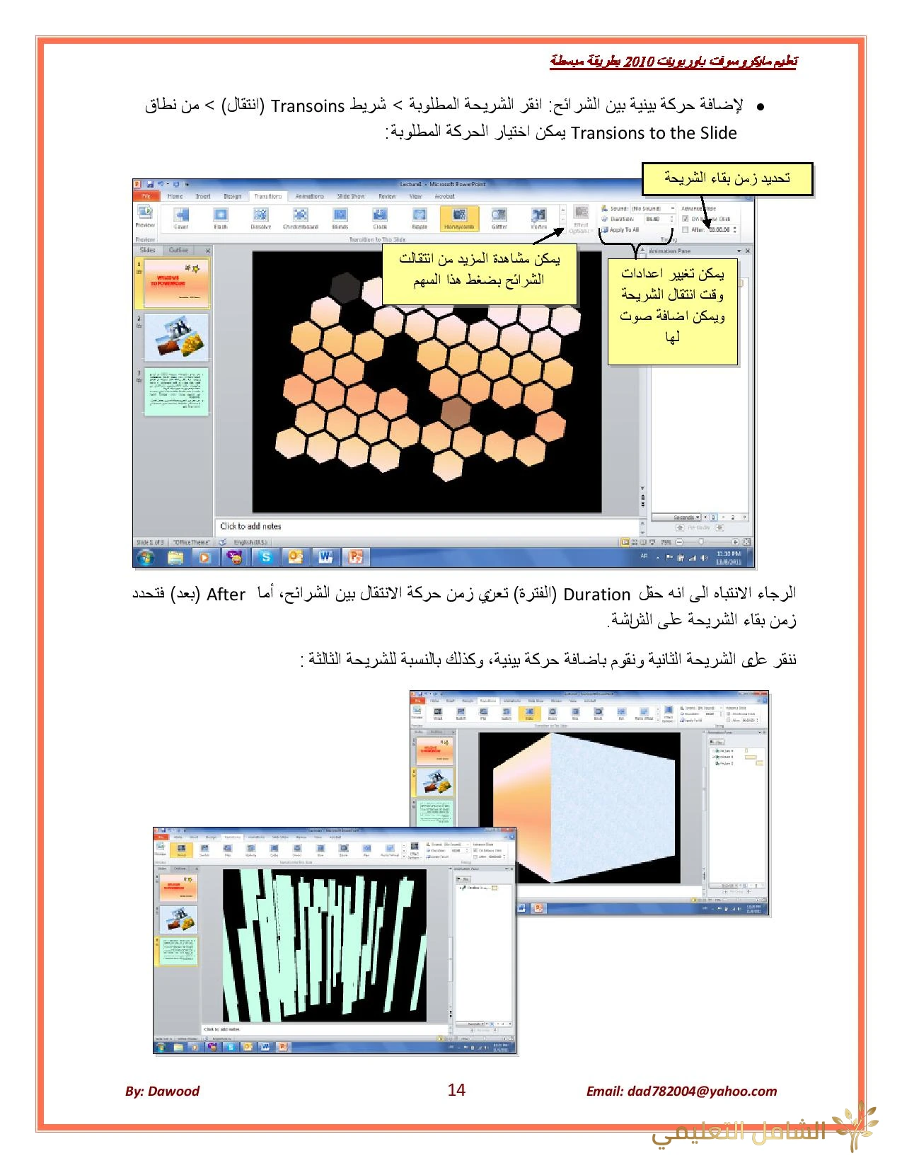 أساسيات برنامج باور بوينت PowerPoint 1450160355.015214259 أساسيات برنامج باور بوينت PowerPoint 1450160355.015214259