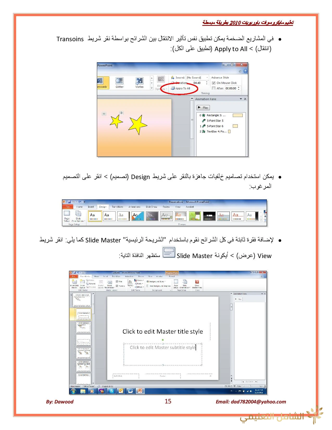 أساسيات برنامج باور بوينت PowerPoint 1450160355.015214259 أساسيات برنامج باور بوينت PowerPoint 1450160355.015214259