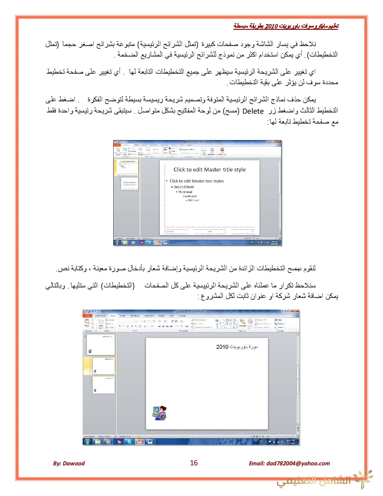 أساسيات برنامج باور بوينت PowerPoint 1450160355.015214259 أساسيات برنامج باور بوينت PowerPoint 1450160355.015214259