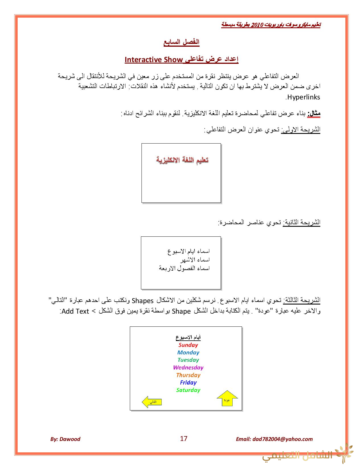 أساسيات برنامج باور بوينت PowerPoint 1450160355.015214259 أساسيات برنامج باور بوينت PowerPoint 1450160355.015214259