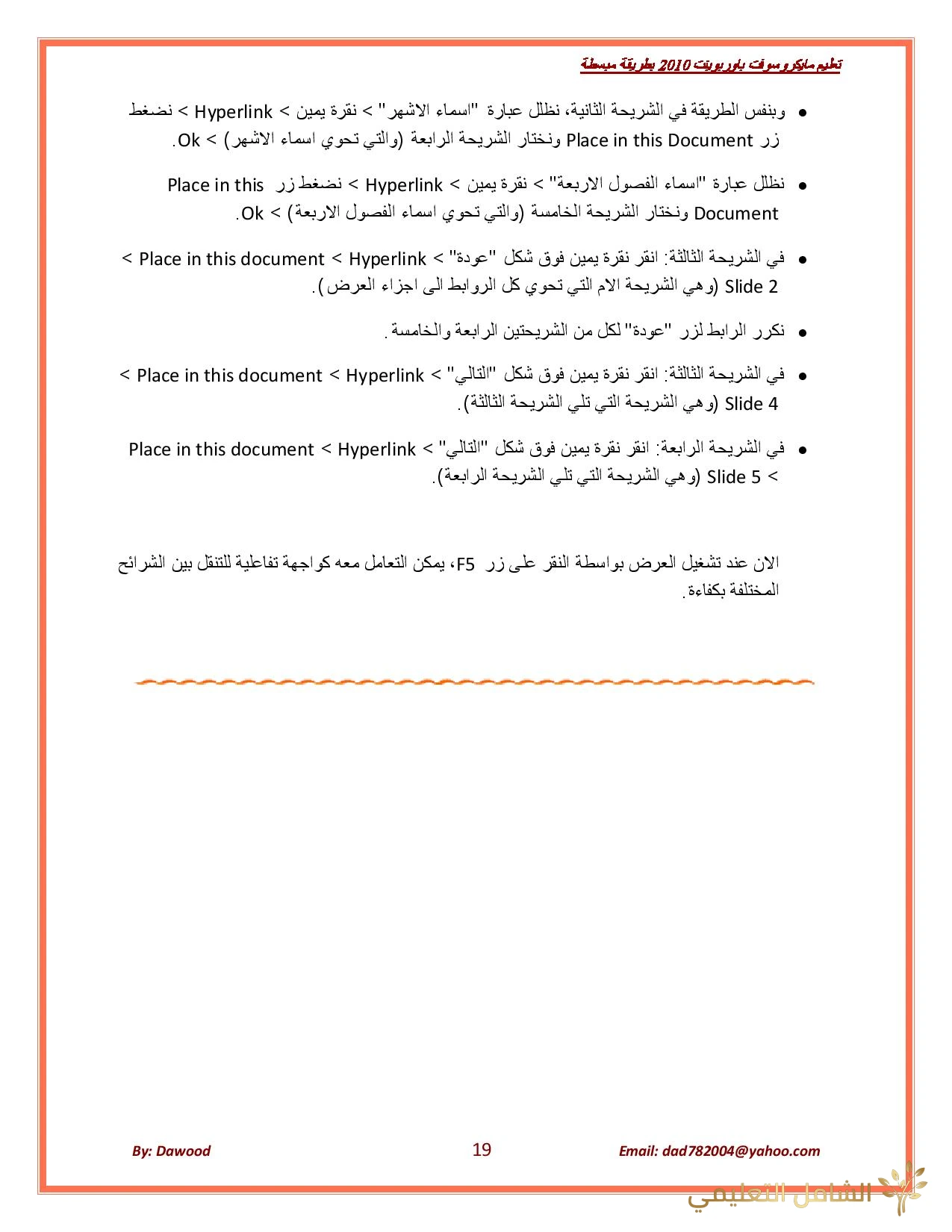 أساسيات برنامج باور بوينت PowerPoint 1450160355.015214259 أساسيات برنامج باور بوينت PowerPoint 1450160355.015214259