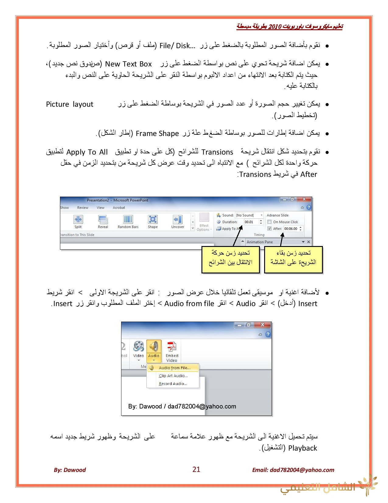 أساسيات برنامج باور بوينت PowerPoint 1450160355.015214259 أساسيات برنامج باور بوينت PowerPoint 1450160355.015214259