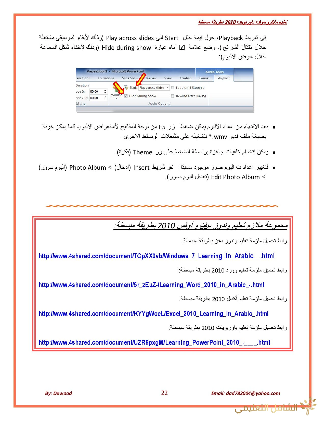 أساسيات برنامج باور بوينت PowerPoint 1450160355.015214259 أساسيات برنامج باور بوينت PowerPoint 1450160355.015214259