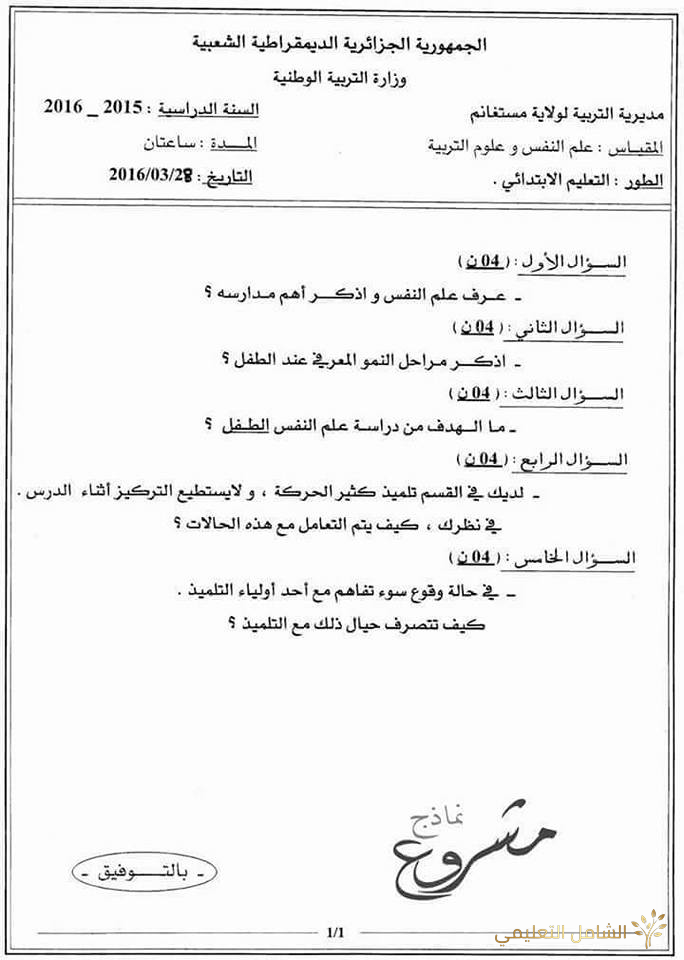 Examens-fin-formation-professeurs
