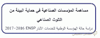 مساهمة المؤسسات الصناعية في حماية البيئة من التلوث الصناعي  دراسة حالة المؤسسة الوطنية للخدمات الآبارENSP