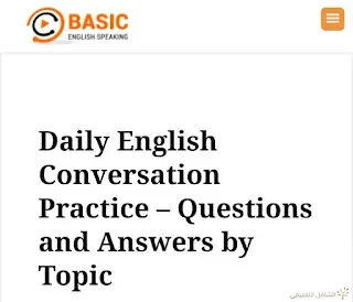 موقع للقصص بالأنجليزية و التدريب على المحادثة