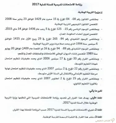 رزنامة العطل المدرسية للسنة الدراسية 2016/2016