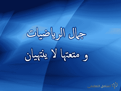 حيلة حسابية
