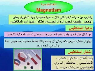 المغناطيسية Magnetism