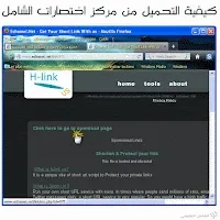 طريقة التحميل من اختصارات الشامل download