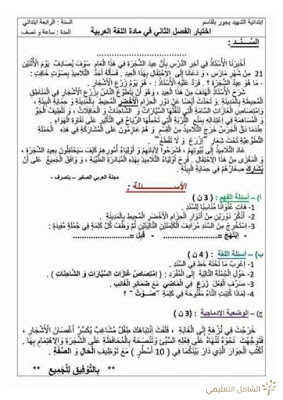 نماذج اختبارات الرياضيات للثانية إبتدائي الفصل الأول