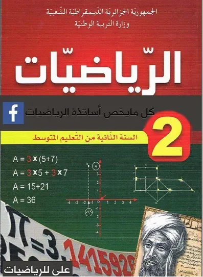 تمارين شاملة في الرياضيات لبرنامج السنة الأولى ثانوي ج ع
