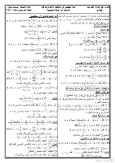 توظيف الأعداد المركبة للإجابة في أسئلة الهندسة