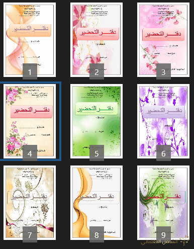 واجهات دفتر التحضير اليومي