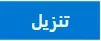 محاضرات مقياس : الميكانيكا الحيوية - البيوميكانيك - للسنة الثانية